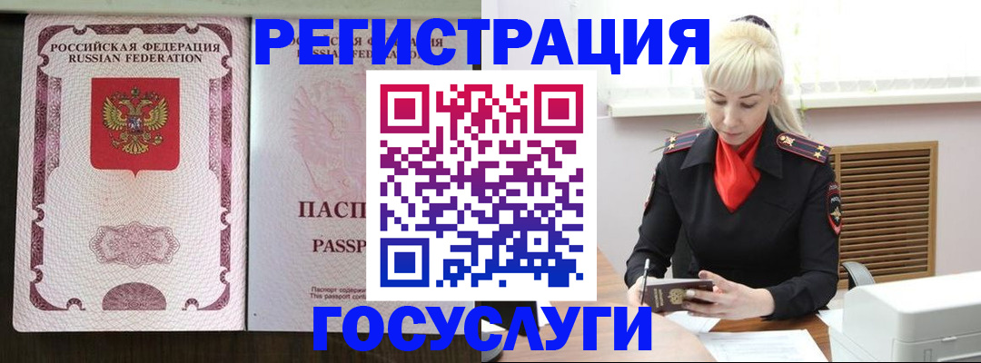регистрация в Чите