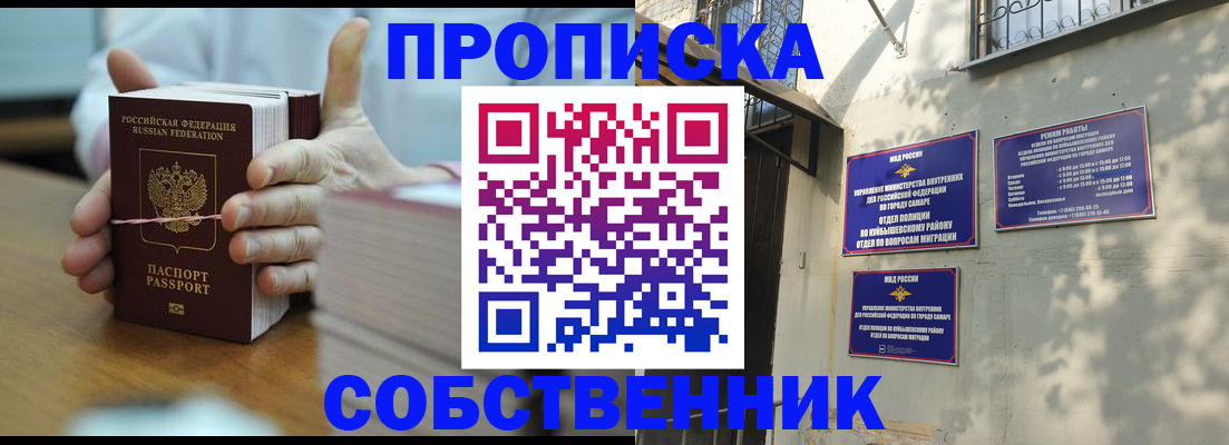 временная регистрация собственник в Чите