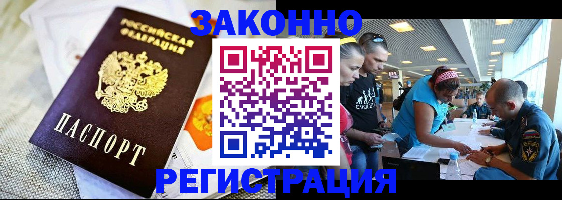 временная регистрация надежно в Чите