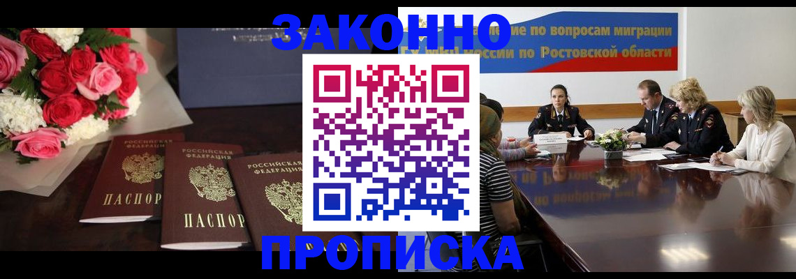 прописка регистрация в Чите