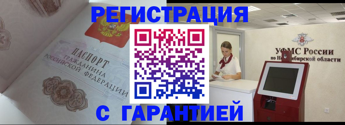 прописка для работы в Чите