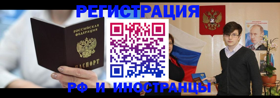 временная регистрация поиск в Чите