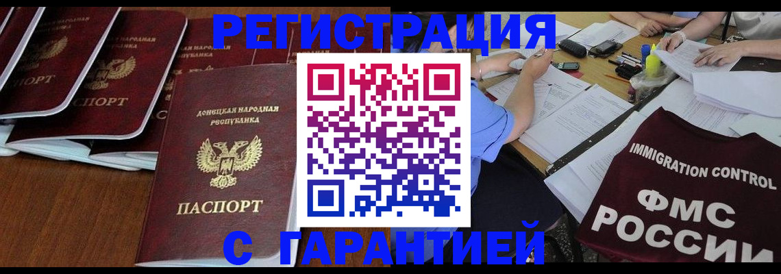 прописка в квартире в Чите